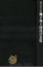 下剋上時代の文化   1977.12  PDF电子版封面    佐々木銀弥 