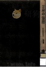 日本の海賊   1966.11  PDF电子版封面    長沼賢海 