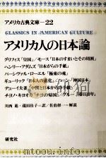 アメリカ人の日本論   1975.03  PDF电子版封面     