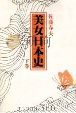 美女日本史 2（1980.02 PDF版）