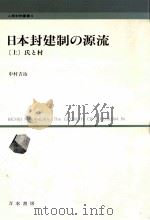氏と村   1984.04  PDF电子版封面    中村吉治 