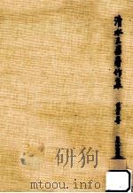 日本中世の村落   1974.10  PDF电子版封面    清水三男 
