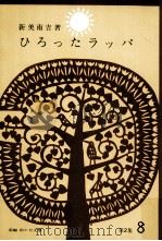 ひろったラッパ（1965.11 PDF版）