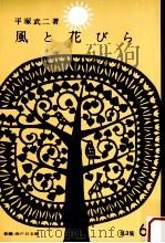 七福神.風と花びら（1965.11 PDF版）