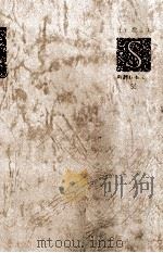庄野潤三集   1972.08  PDF电子版封面    庄野潤三 