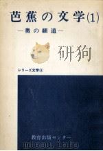 奥の細道   1973.07  PDF电子版封面    解釈学会編 