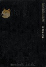 源氏物語の研究   1974.09  PDF电子版封面    阿部秋生編 