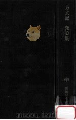 方丈记ほつ心集   1976.10  PDF电子版封面    三木纪人校注 