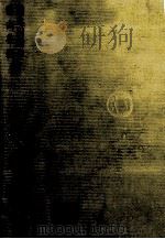 國木田獨歩·田山花袋集   1970.03  PDF电子版封面    国木田独歩 