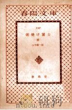 朝焼け富士   1954.06  PDF电子版封面    山手樹一郎著 
