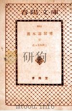旗本退屈男 1   1951.03  PDF电子版封面    佐々木味津三著 