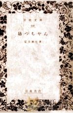 坊っちゃん.改版（1953.02 PDF版）