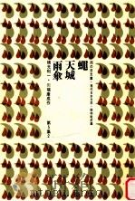 蝿   1969.05  PDF电子版封面    横光利一作 