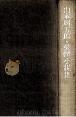 愛情小説集（1972.09 PDF版）