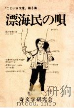 漂流民の唄   1979.09  PDF电子版封面     