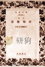 梁塵秘抄.新訂改版（1941.07 PDF版）