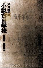 金脈政変   1975.06  PDF电子版封面    戸川猪佐武 