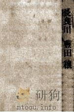 長良川   1971.03  PDF电子版封面    豊田穣著 