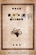 酒中日記（1950.04 PDF版）