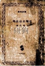 明日は日曜日   1981.02  PDF电子版封面    源氏鶏太著 