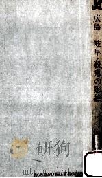 広島-岐阜·殺意の影絵   1990  PDF电子版封面    福田洋著 