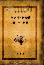 リツ子·その愛（1950.11 PDF版）