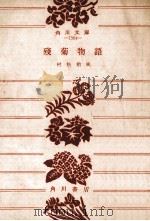 残菊物語:他二篇（1956.04 PDF版）