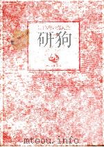 昼下がりの恋人達   1982.05  PDF电子版封面    赤川次郎著 
