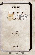 山彦伝奇（1986.11 PDF版）