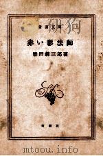 赤い影法師   1963.03  PDF电子版封面    柴田錬三郎著 