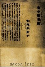 壷中庵異聞（1974.12 PDF版）