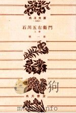 石川五右衛門 1（1955.11 PDF版）