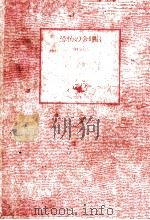 恐怖の金曜日   1985.02  PDF电子版封面    西村京太郎著 