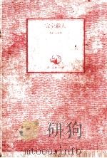 完全殺人   1992.05  PDF电子版封面    西村京太郎著 