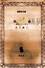 群青   1994.04  PDF电子版封面    北方謙三著 