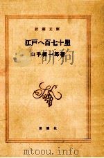 江戸へ百七十里（1970.05 PDF版）