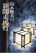新聞走馬灯（1978.05 PDF版）
