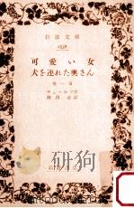 ゴーリキイ選集   1923.04  PDF电子版封面    重宗務訳 