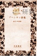 プーシキン詩集.改訳（1970.08 PDF版）