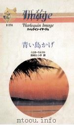 青い島かげ（1984.10 PDF版）