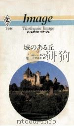 城のある丘（1984.09 PDF版）