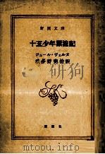 十五少年漂流記（1951.11 PDF版）