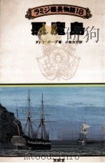 悪魔島（1985.07 PDF版）