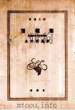 珊瑚集:仏蘭西近代抒情詩選.改版   1968.07  PDF电子版封面    永井荷風訳 
