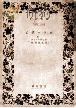 ピノッキオ   1950.10  PDF电子版封面    コッローディ作 