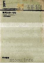 無実はさいなむ   1978.02  PDF电子版封面    アガサ·クリスティー著 