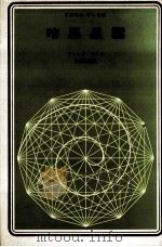 暗黒星雲.新装版   1974.10  PDF电子版封面    フレッド·ホイル著 
