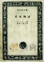 若草物語（1966.06 PDF版）