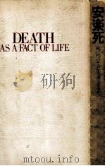 安楽死:死についてどう考えるか   1975.12  PDF电子版封面    デヴィッド·ヘンディン著 