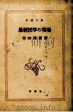 最新医学の現場   1989.08  PDF电子版封面    柳田邦男 